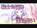 【実況】あいりすミスティリア！初見プレイPart624