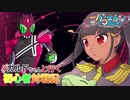【ポケモン剣盾】色ガルドちゃんと行く初心者対戦記-クロスゼクス編予選①-【ゆっくり実況】