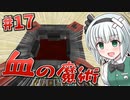 【Minecraft】砂漠と科学とゆっくりと。#17【ゆっくり実況】