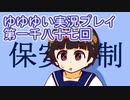 全員集合！　結城友奈は勇者である　花結いのきらめき実況プレイpart1087