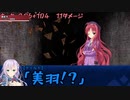 試されるポンコツ達のクトゥルフ「無垢なる混沌」part.6