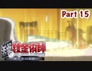 【鋼の錬金術師】Part15 錬金術の下手な弟子の少女との思い出【翔べない天使】
