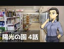 【インセイン】-風波市奇譚 File:04 陽光の園- Part4