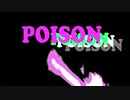 「POISON」歌ってみた　蠢いてみた