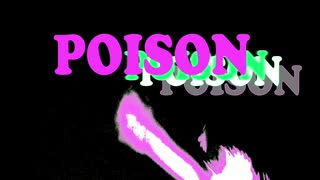 「POISON」歌ってみた　蠢いてみた