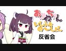 あかふぉめ大反省会