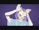 フォニイ 歌ってみた ver.Tao【ツミキ】
