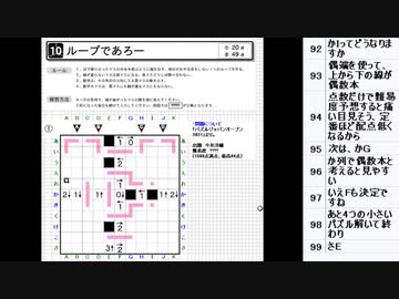 皆でパズル!!アーカイブ 2021/08/03 「パズル ジャパンオープン2021」大会問題を振り返る会4日目