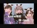 【NoiZoo】おちゃめ機能【踊ってみた】