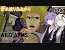 【ワイルドアームズ４】新米渡り鳥あかりちゃん７th【VOICEROID実況】