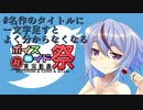 【第7回ひじき祭】#名作のタイトルに一文字足すとよく分からなくなる