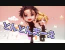 【FFMMD】クラウドとザックスでとんとんまーえ！