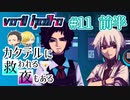【VA-11 Hall-A】カクテルに救われる夜もある#11（ラスト） 前半（ゲーム実況）