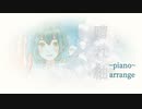 晴れ紬~piano arrange~/幽花なす
