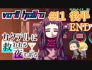【VA-11 Hall-A】カクテルに救われる夜もある#11（ラスト） 後半（ゲーム実況）