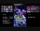 【メギド72】9章2節配布メギドで9章2節大幻獣を爆破する【ネタバレ注意】