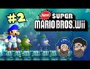 [Hobo Bros]NewスーパーマリオブラザーズWiiを実況プレイ(SMG4&フィッシー・ブープキンス) PART 2
