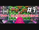 #9　たらこが進むよボンバーマン【スーパーボンバーマンRオンライン】