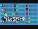 15人もいるけど死体を探しだせー！！