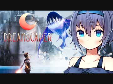 【 Dreamscaper 】悪夢から解放されることを目指すつづみさん【CeVIO実況】