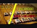 【迫真将棋部】厨戦法ハメ殺しの裏技