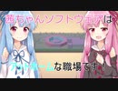 【Software Inc.】茜ちゃんソフトウェア CM【A.I.VOICE実況】