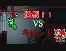 通報が先か！キルが先か！