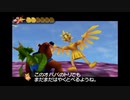 はじめてのバンジョー＆カズーイ2 Part52