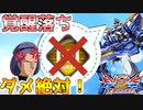 【クロブ実況】私と青枠SLの成長日記 6ページ目☆【EXVS2XB】