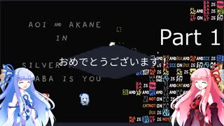 AOI AND AKANE IN SILVER MEADOW BABA IS YOU Part 1