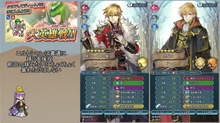 【FEH】ゆっくり大英雄の軌跡241【ディートバInf】