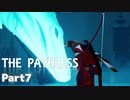 【ThePathless】ワシと一緒にオープンワールドを旅する【part7】
