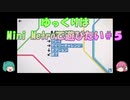 【パズルゲーム】ゆっくりはMini Metroで遊びたい＃５【サンティアゴ】