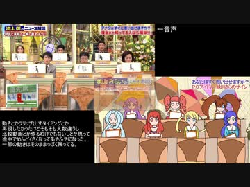 桃山みらいのそうなんだニッポン比較
