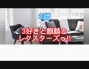 【架空デュエマ】暇人会のデュエルマスターズライフ! 3話