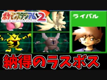 【実況】ポケモンスタジアム２でたわむれる Part17(終) ジムリーダーのしろ「ライバル」