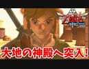 【ゼルダの伝説スカイウォードソードHD実況】ゼルダの伝説シリーズ最古の時代の物語の謎を紐解きますpart20