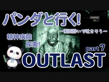 【OUTLAST】パンダと行く精神病院探索【ホラゲー】part7