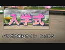【栄冠ナイン】パワポケキャラで甲子園優勝を目指す【Voiceroid実況】　Part8.5