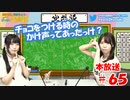 第65回♪「ぱちぱち空想部」