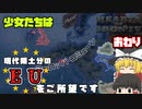 【hoi4 part 9】少女たちはEU(現代領土分)をご所望です。おわり