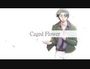 【人力文アル】Caged Flower【井I伏】