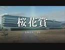 迫真競馬部・馬産の裏技.mp1