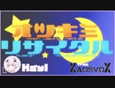 【カゲプロリレー】オツキミリサイタル / HgyI【XaosvoX】