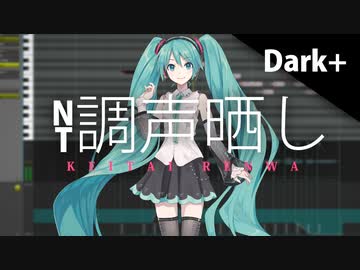 【調声晒し】[cover]携帯恋話／初音ミクNT Dark+[まふまふ/プロセカ収録曲]