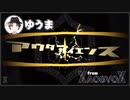 【カゲプロリレー】アウターサイエンス / ゆうま【XaosvoX】