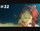 【実況】酔っ払いがネトゲするとこうなる part22【.hack//G.U.】