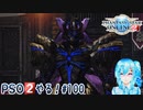 【実況】PSO2やる！【100】