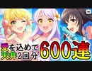 【デレステ】6周目SSR水着限定フレデリカだなんて急すぎる！【ガシャ実況】