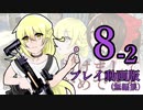 【プレイ動画】俺勝てCW　ｃｌａｓｓｉｃ【COD:BOCW】part 8-2